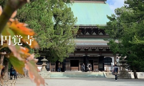 2019年11月14日   #円覚寺 ご朱印 北鎌倉①