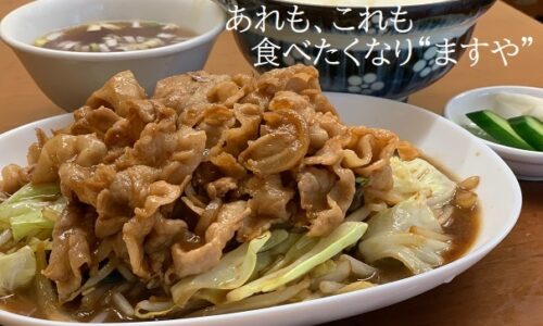 2019年11月12日   #ますや 肉野菜炒め